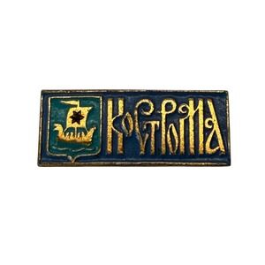 VTG Kostroma USSR City Coat of Arms Pin Blue Gold Enamel Soviet Era Souvenir OS